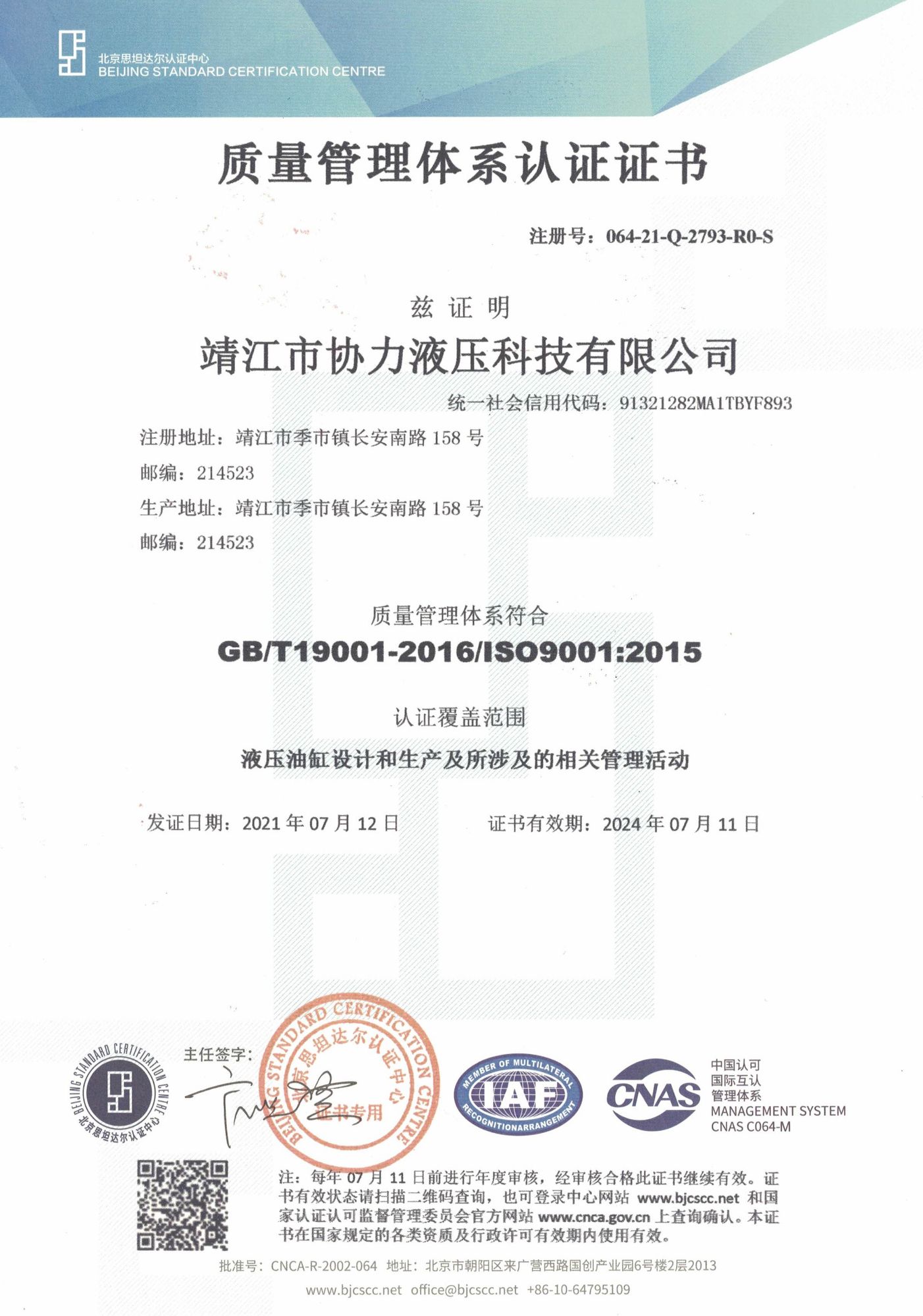 恭賀我司順利通過ISO9001質量管理體系認證